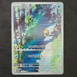 Pokemon Psyduck Art Rare Holo 175/165 Sv2a Card 151 Japanese - Image 1
