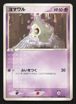 Duskull 040/108 World Champions Pack MP Japanese Pokemon Card TCG - Image 1