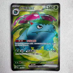 Pokemon Chinese Card Venusaur ex 151C 174/151 SR Full Art Holo In Stock - Image 1