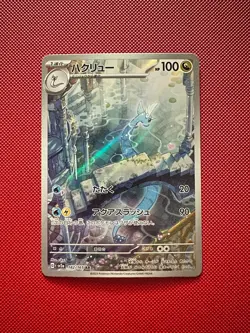 Pokemon TCG Dragonair Illustration Rare Card Scarlet & Violet 151 Japanese - Image 1