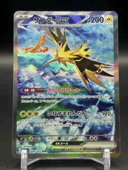Zapdos ex SAR 204/165 Pokemon 151 Japanese Card Scarlet & Violet NM/M US SELLER - Image 1