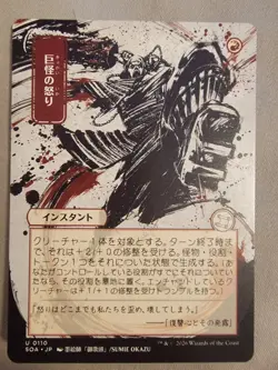 BRAND NEW Magic The Gathering; Monstrous Rage Secrets of Strixhaven Japanese - Image 1