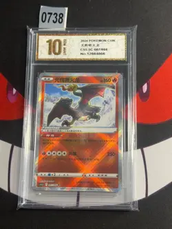 Pokemon TCG Exclusive S-Chinese CS5.5C 007/066 Radiant Charizard -Pyxis gold 10 - Image 1