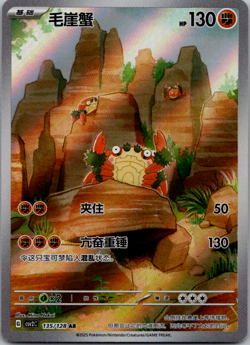 Chinese Klawf 135/128 csv2 Miracle Journey Full Art Rare Holo Pokemon 2025 NM - Image 1