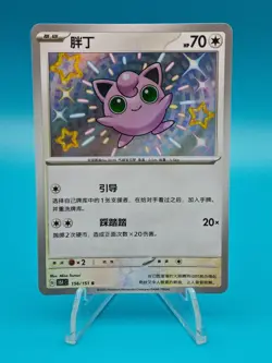 Pokemon TCG S-Chinese 151C Baby Shiny Jigglypuff 156/151 Shiny Foil NM - Image 1