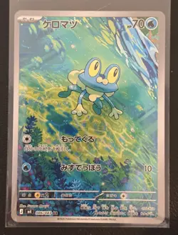Froakie AR 086/083 Ninja Spinner m4 2026 Pokemon Card Japanese - Image 1