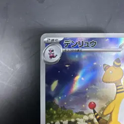 Pokemon Card Ampharos AR 088/083 m4 Ninja Spinner Japanese - Image 2