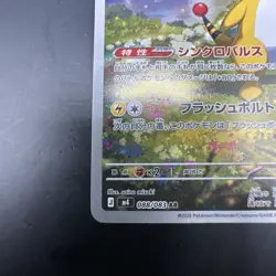 Pokemon Card Ampharos AR 088/083 m4 Ninja Spinner Japanese - Image 4