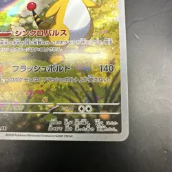 Pokemon Card Ampharos AR 088/083 m4 Ninja Spinner Japanese - Image 5