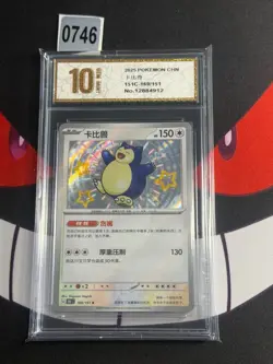 Snorlax 169/151 151 C S Shiny Ultra Rare Holo Chinese Pokemon Card-Pyxis gold 10 - Image 1