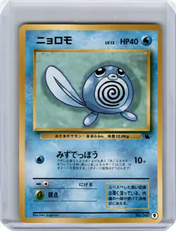 Japanese Pokemon Card POLIWAG No.060 1999 Squirtle Deck VHS Promo - Image 1