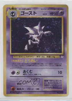 Haunter Holo Japanese Pokemon Mystery of the Fossils #093 1997 - Image 1