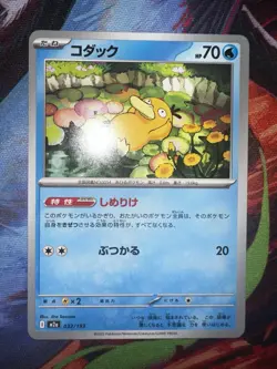 Pokemon Card Japanese 2025 MEGA Dream ex Psyduck M2a-032/193 NM IN STOCK - Image 1