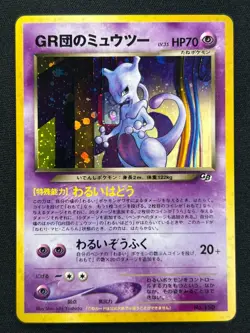 [NM] Great Rocket's Mewtwo Pokemon Card Japanese 150 GB Promo Vintage Holo RS44 - Image 2