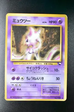 Mewtwo No. 150 Vending Series 1 1998 Glossy Rare Japanese Pokemon Card - Image 2