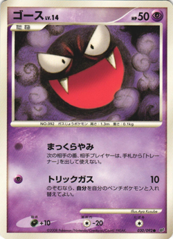 Gastly 030/092 Stormfront Unlimited Japanese Pokemon Card Near Mint - Image 1