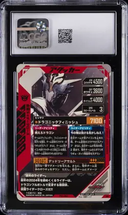 2024 KR BATTLE: GANBARIZING PROMO CARDS JPN KAMEN RIDER CROSS CGC 10 GEM MINT - Image 2
