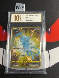 Pokemon TCG S-Chinese Sword&Shield Mew CSDC 025/024 Gold -Pyxis gold 10 - Image 1