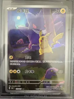 2025 Pokemon TCG Chinese Exclusive Pikachu Gengar 151C 172/151 AR BGS 9.5 - Image 2