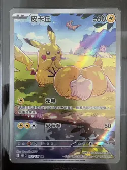 2025 Pokemon TCG Chinese Exclusive Pikachu Psyduck 151C 171/151 AR CCIC 10 - Image 2
