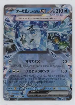 Wellspring Mask Ogerpon ex Japanese Pokemon SV6: Transformation #038 - Image 1
