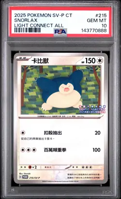 2025 POKEMON TRADITIONAL CHINESE SV-P PROMO LIGHT CONNECT ALL SNORLAX PSA 10 - Image 1