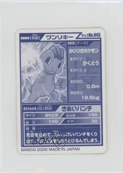 Machop Bandai Pokemon Kids Mini Advanced Generation #043 2006 - Image 2