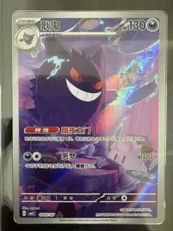 2025 Pokemon TCG S-Chinese Exclusive Gengar #3 Gem Vol.3 CBB3C 03 07/07 CCIC 10 - Image 2