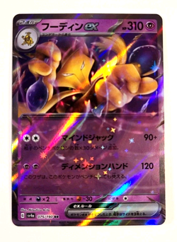 Alakazam ex - 075/190 - Double Rare - SV4a: Shiny Treasure ex - Pokemon Card_1 - Image 1