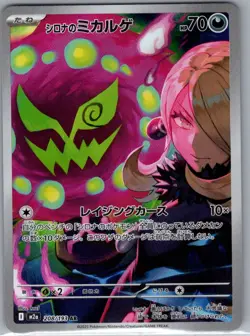 Cynthia's Spiritomb 208/193 Japanese M2a: MEGA Dream ex - Pokemon Card - NM - Image 1