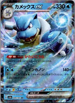 Blastoise ex Holo Double Rare SV2a: Pokemon Card 151 009/165 LP - Image 1