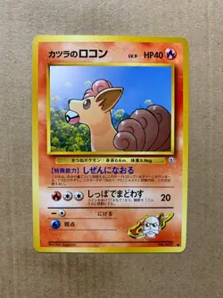 Japanese Blaine's Vulpix No. 037 Gym Challenge - Common Pokemon Card - NM/Mint - Image 1