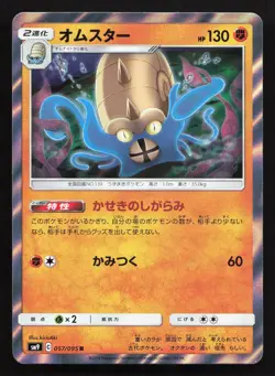 Omastar 057/095 Tag Bolt NM Japanese Pokemon Card TCG - Image 1