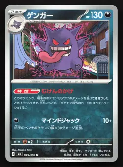 Gengar 049/080 Nihil Zero NM Japanese Pokemon Card TCG - Image 1