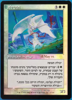 Glory (Prerelease) FOIL Judgment (FOREIGN) PLD MTG MAGIC CARD (483980) ABUGames - Image 1