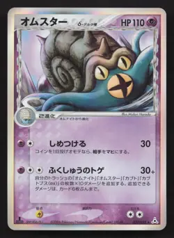 Omastar 027/052 Holon Phantoms LP Japanese Pokemon Card TCG - Image 1