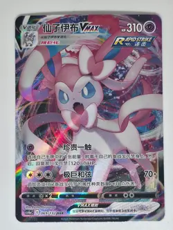 Sylveon-VMAX 069/132 Pokemon Nine Colors Gathering - Friends NM - Image 1