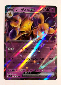 Alakazam ex - 075/190 - Double Rare - SV4a: Shiny Treasure ex - Pokemon Card_2 - Image 1