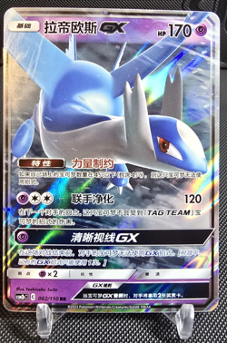 Pokemon TCG S-Chinese Sun & Moon CSM2bC 062/150 RR Latios GX US Seller LP - Image 1