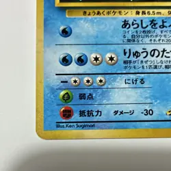 Pokemon TCG Giovanni's Gyarados Challenge Holo Rare 130 Japanese 90 HP LP-M - Image 2