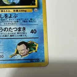 Pokemon TCG Giovanni's Gyarados Challenge Holo Rare 130 Japanese 90 HP LP-M - Image 3
