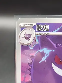 2025 Pokemon TCG Gengar Gem Pack Vol.3 CBB3C 0307/07 S-Chinese Exclusive - Image 2