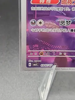 2025 Pokemon TCG Gengar Gem Pack Vol.3 CBB3C 0307/07 S-Chinese Exclusive - Image 5