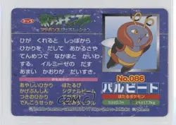 Volbeat (vs Chikorita) Japanese Pokemon Topsun Advanced Generation #086 2002 - Image 2