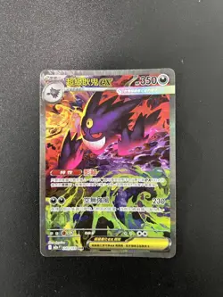 PTCG Pokemon Card Mega Gengar ex SAR Holo M2aF-240/193 Chinese MC95 - Image 1