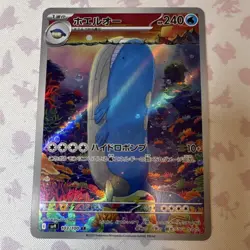 Pokemon Wailord AR Holo Card 103/100 SV9 Battle Partners Japanese Stage 1 - Image 1