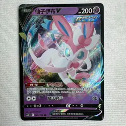 Sylveon V CS4AC 068/132 RR Pokemon Chinese Card Full Art Holo In Stock - Image 1