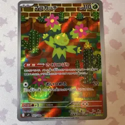 Pokemon Maractus Art Rare Holo Card 101/100 Sv9 Battle Partners Japanese 2025 - Image 1
