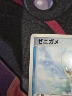 Pokemon TCG Squirtle 121/PCG-P McDonald Promo 2006 Card Japanese NM-LP - Image 3