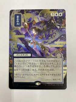 Wizards of the Coast Force of Will Secret Lair Foil Alt Art JP Blue M0149 - Image 1